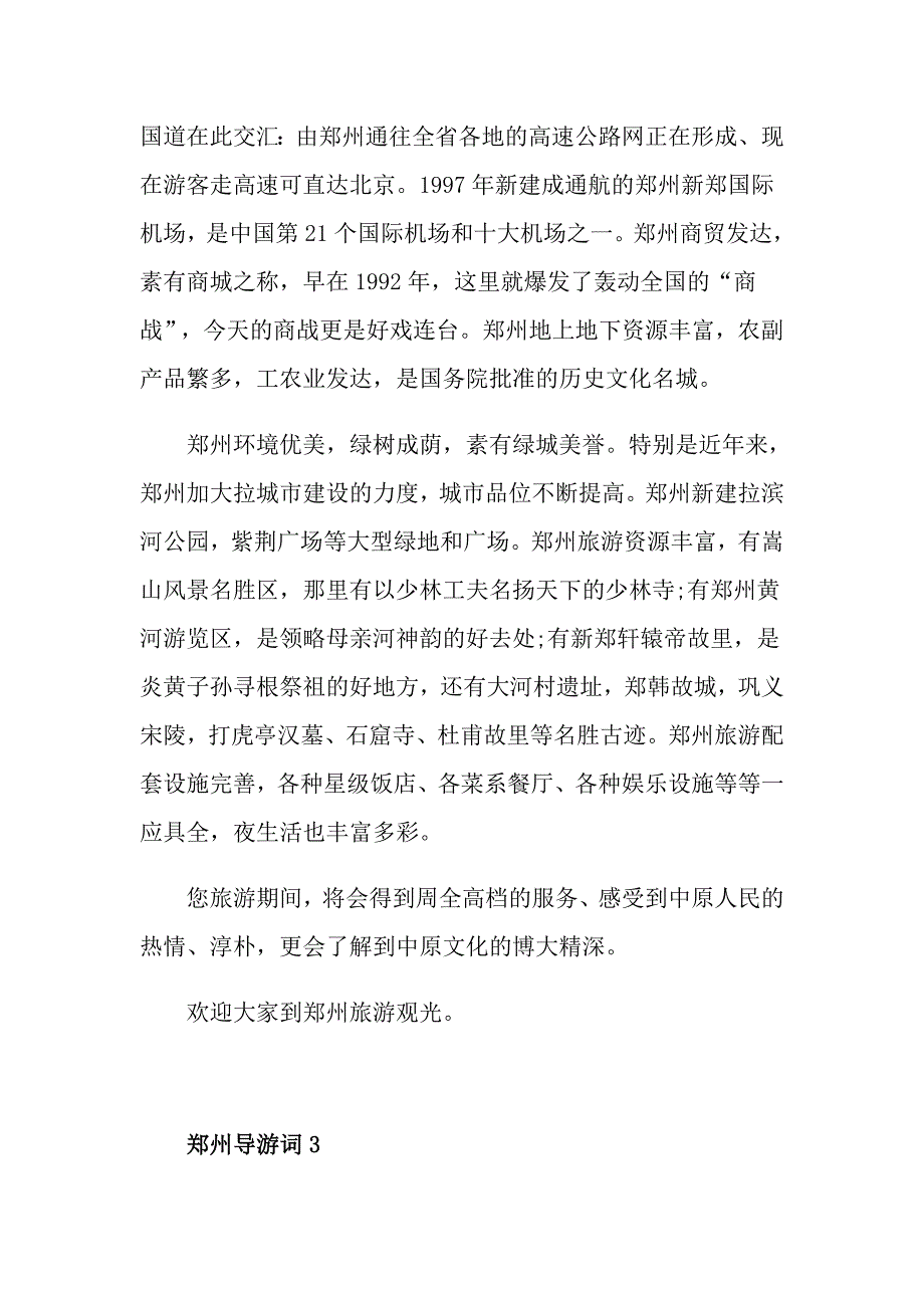 郑州导游词600字介绍_第4页