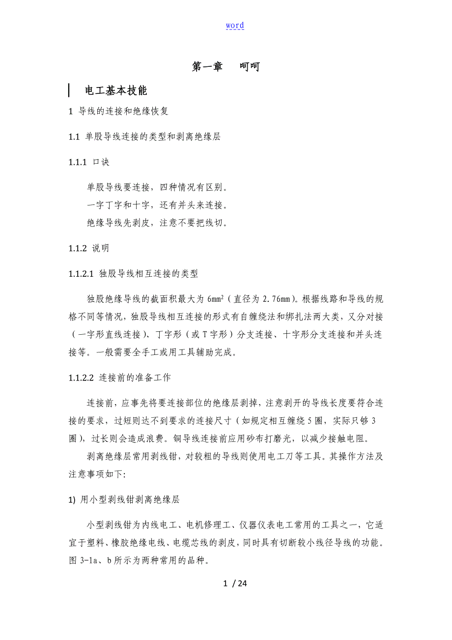 电力电缆接头接法汇总情况_第1页