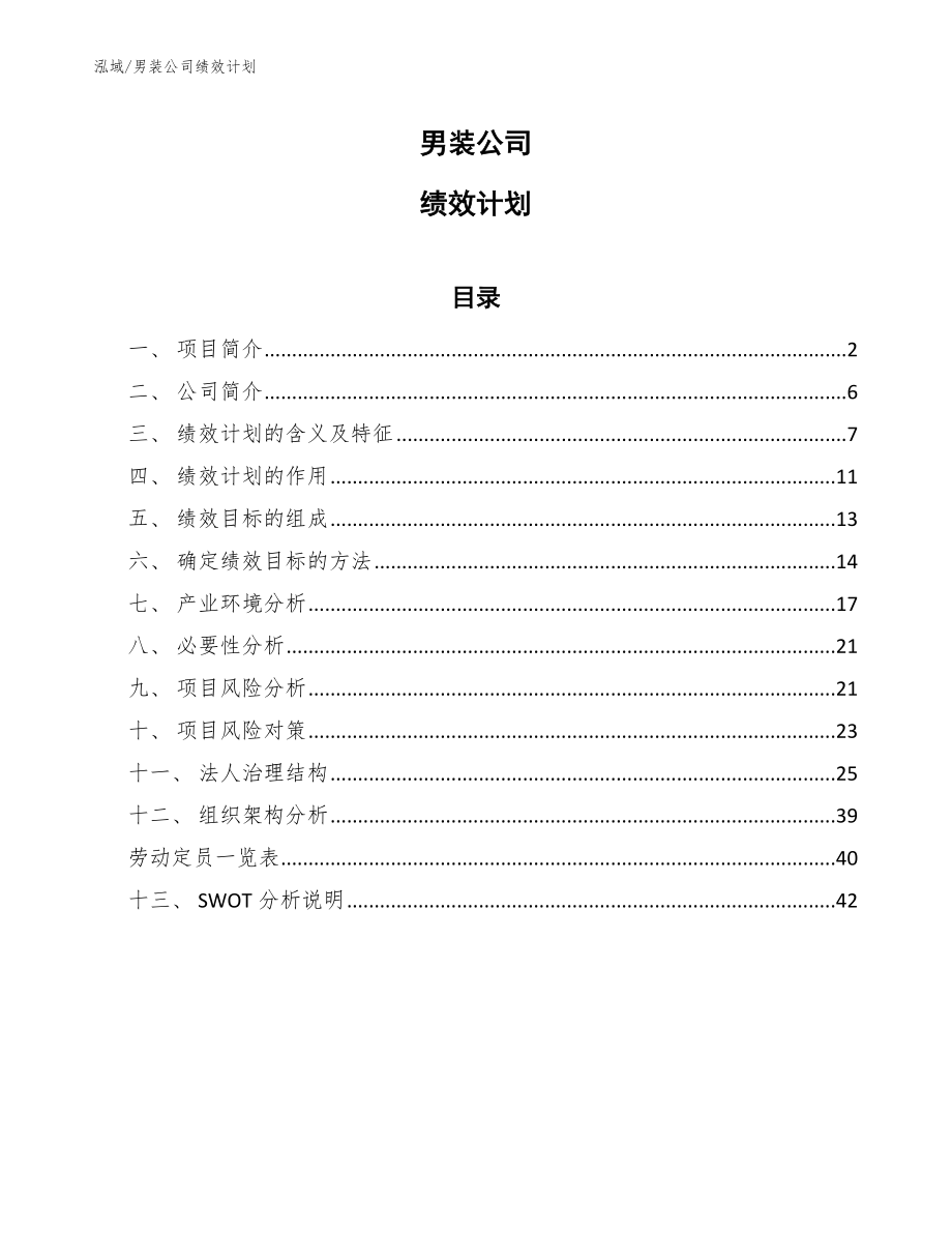 杀菌灯公司绩效与薪酬管理分析 (14)_第1页