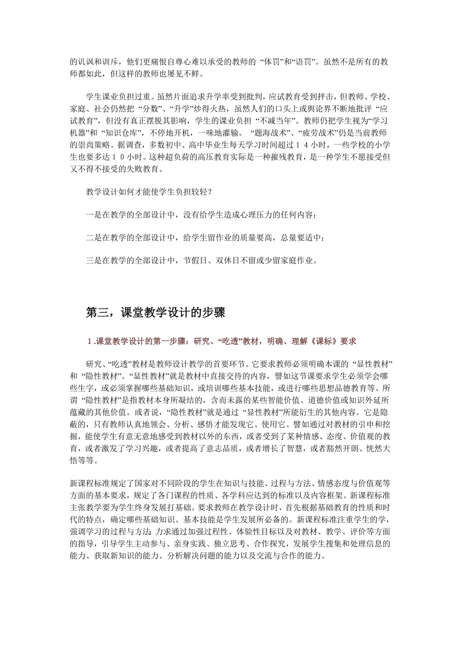 如何做好一节课的教学设计_第3页