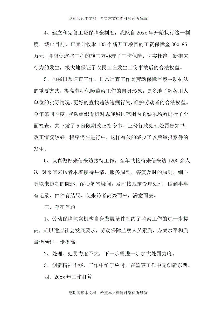 劳动监察大队个人总结_第4页