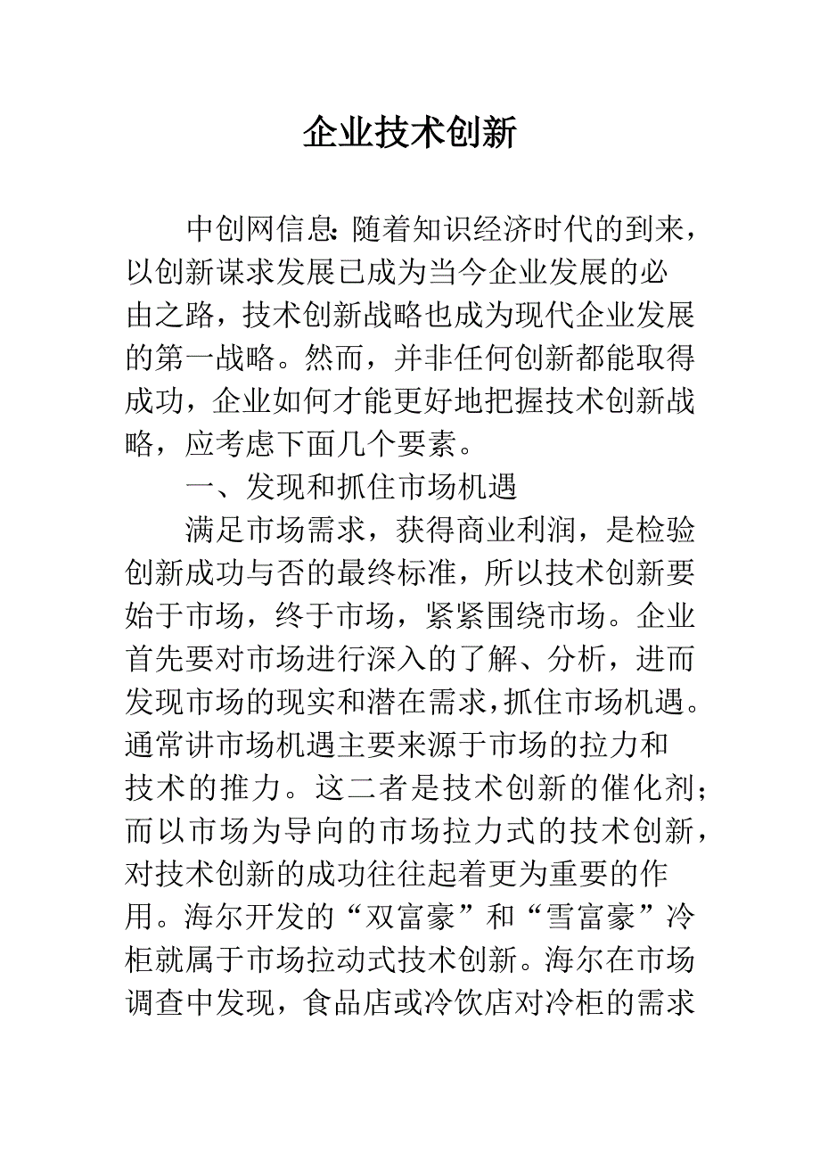 企业技术创新.docx_第1页