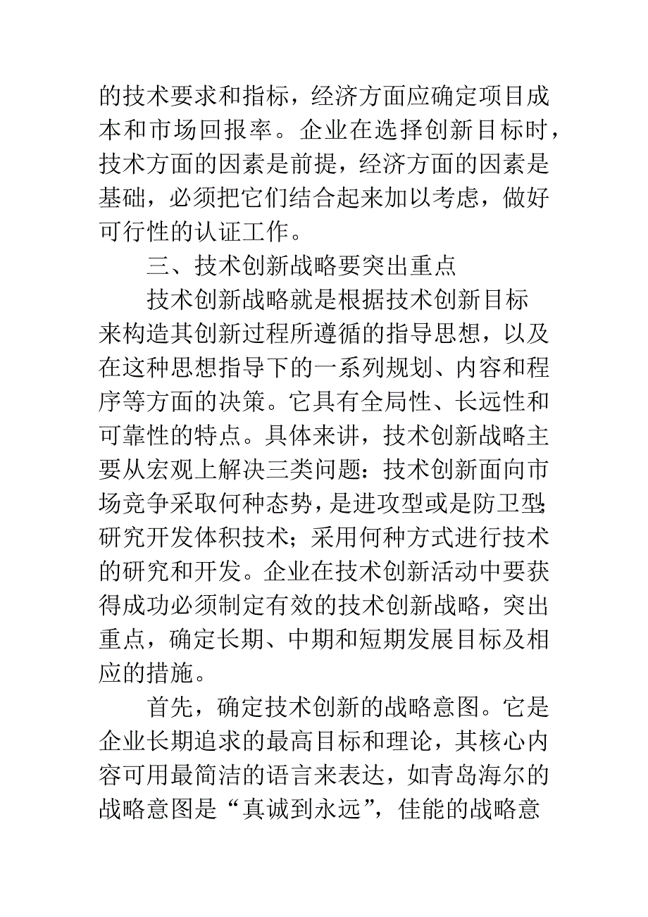 企业技术创新.docx_第3页