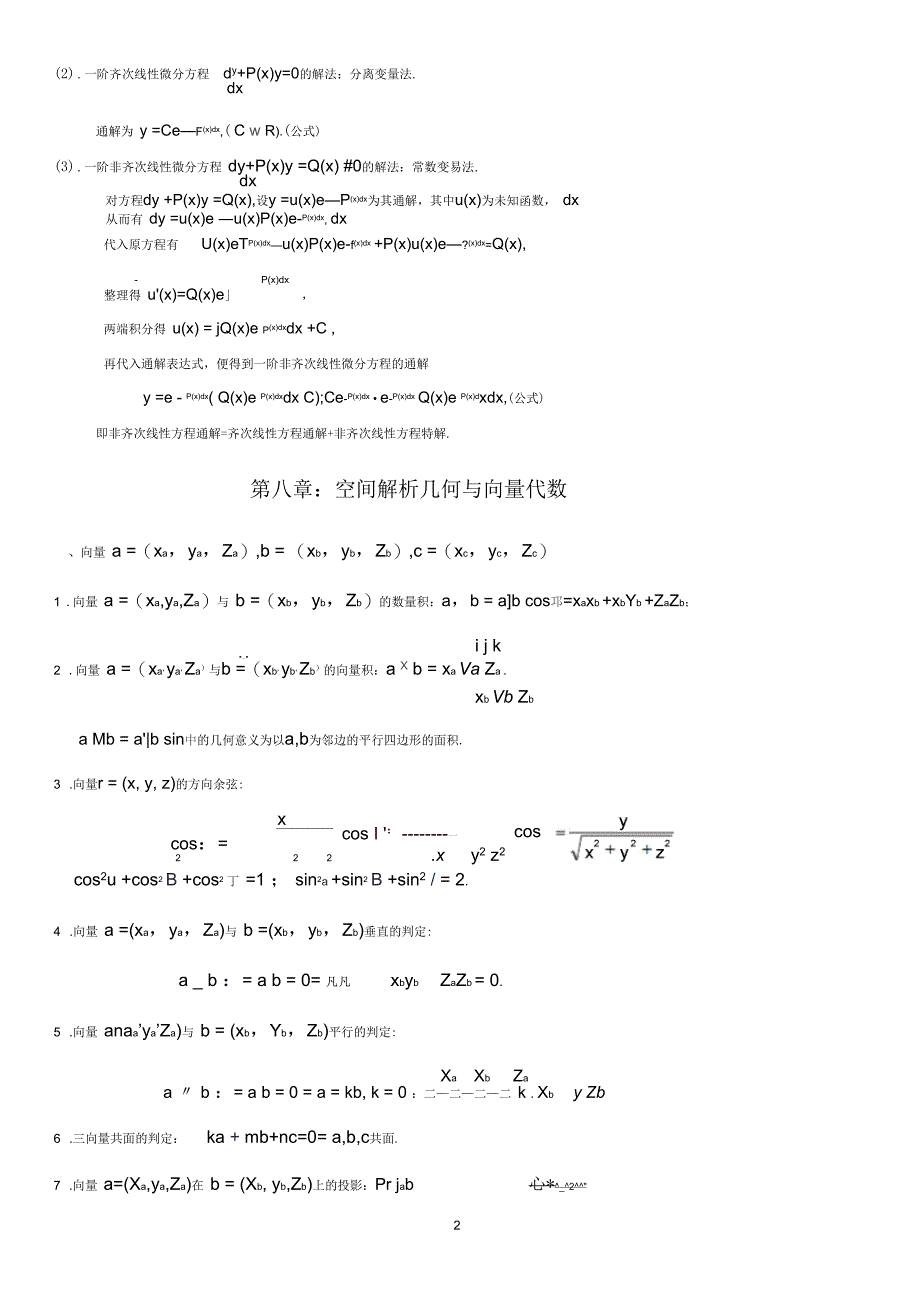 高等数学第七版下册复习纲要总结_第2页