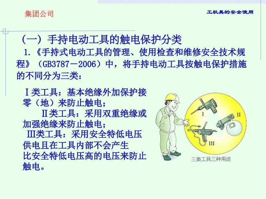 工具的安全使用PPT课件_第5页