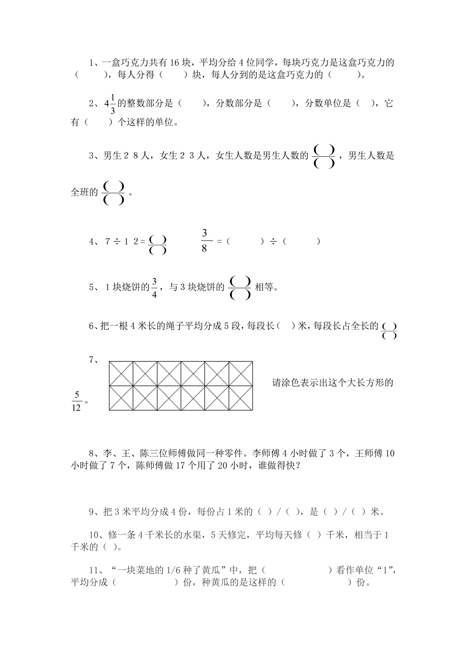 一盒巧克力共有16块.doc_第1页