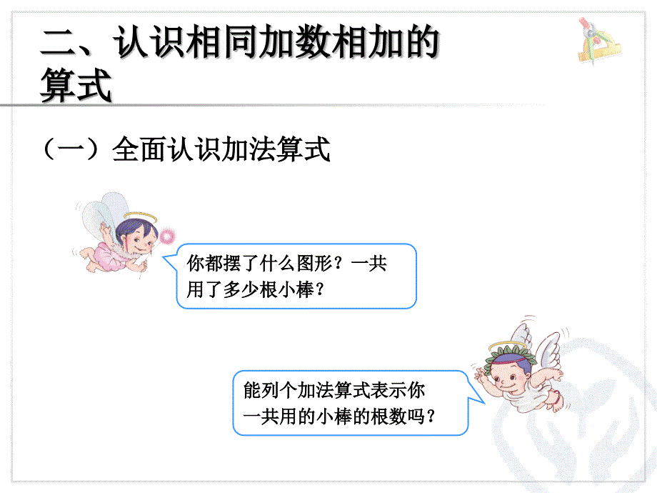 乘法的初步认识_第3页