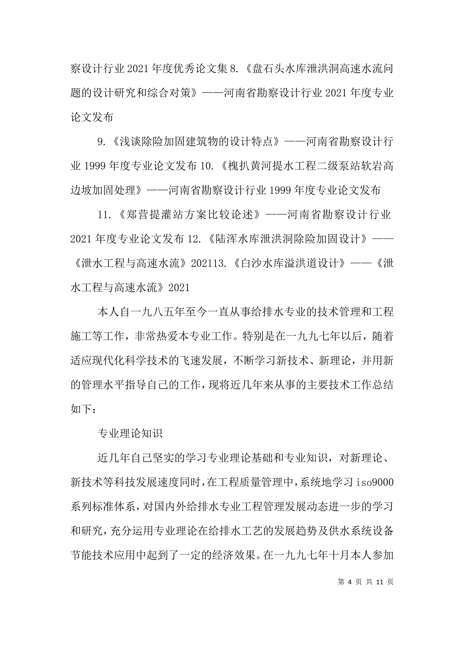 个人业务自传个人自传（二）_第4页