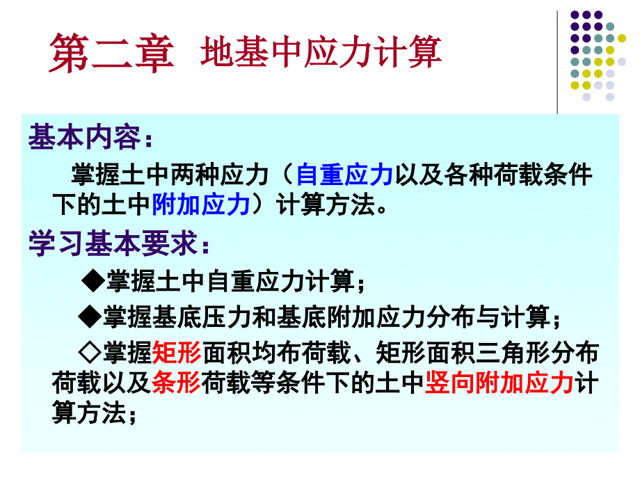 2地基与基础课件_第2页