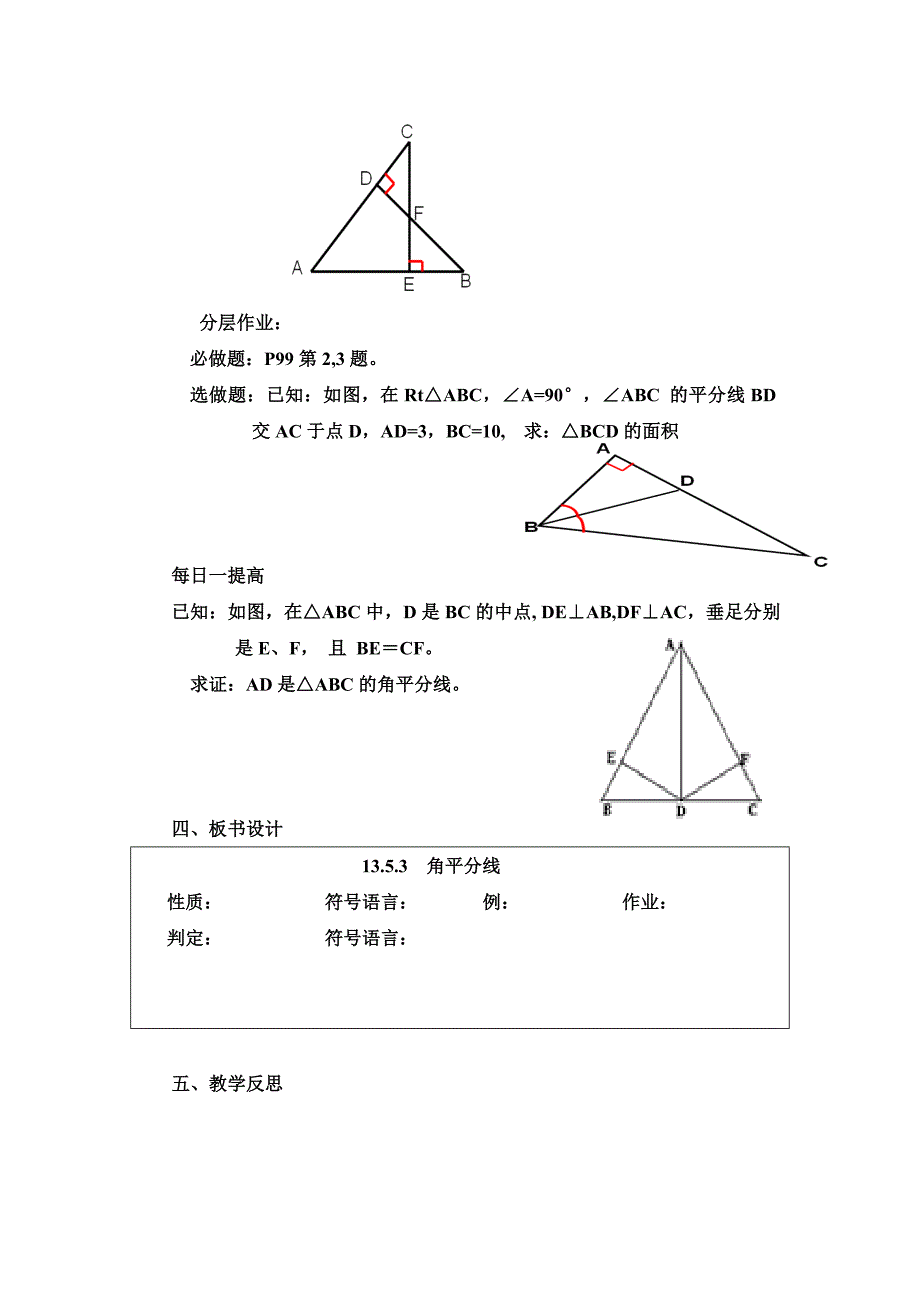 角平分线教案_第4页