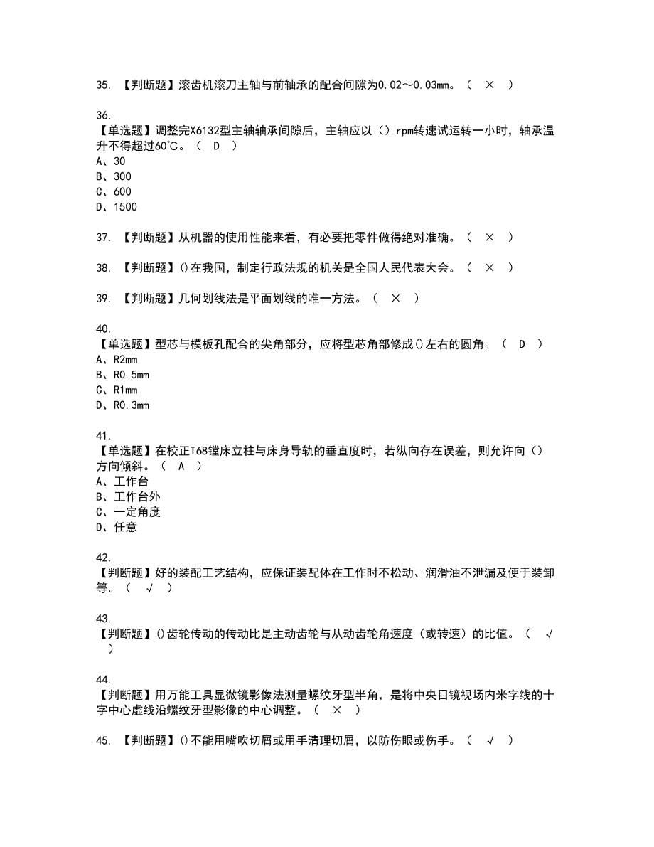 2022年工具钳工（技师）资格证书考试内容及模拟题带答案点睛卷20_第5页