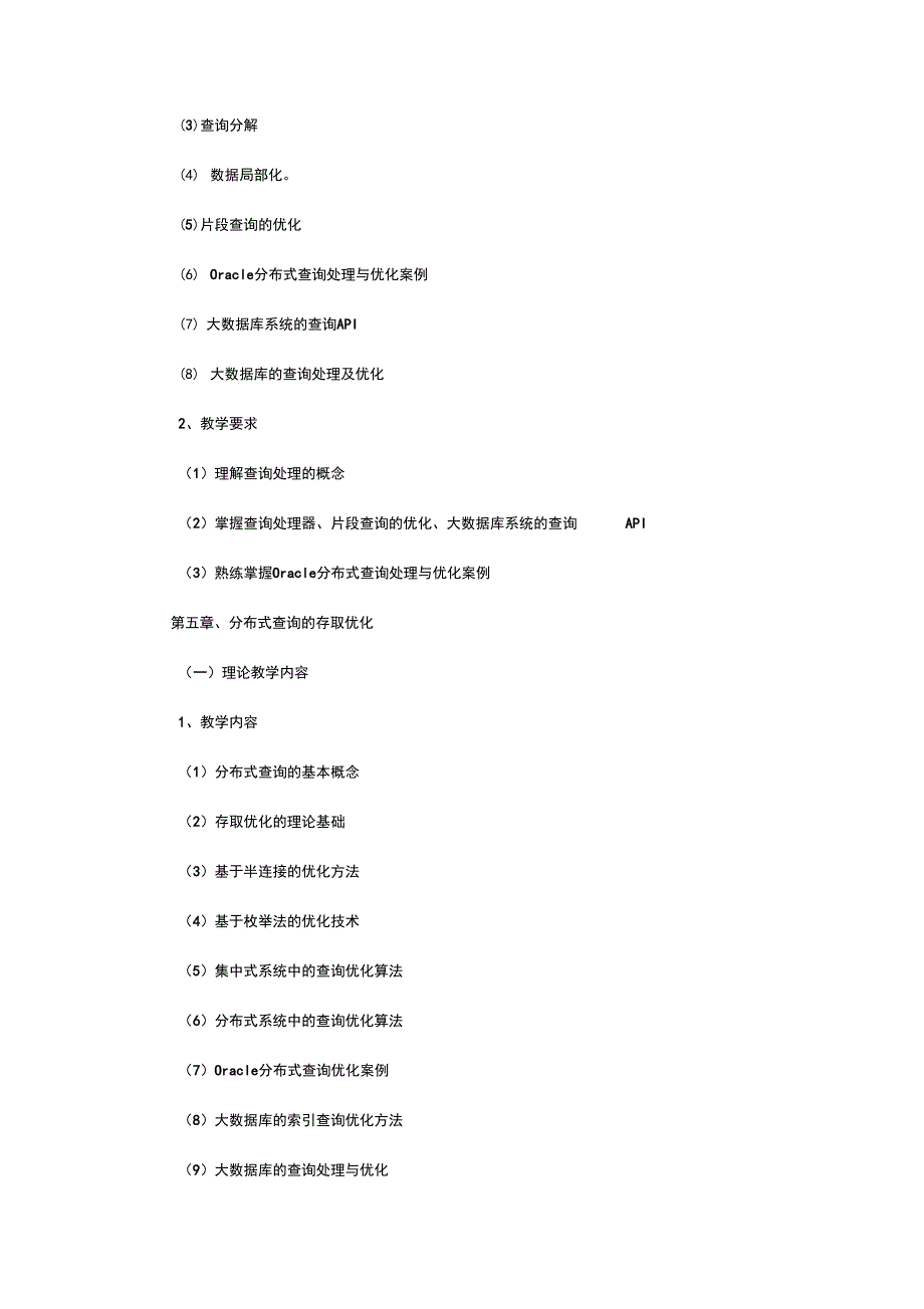 分布式数据库_第4页