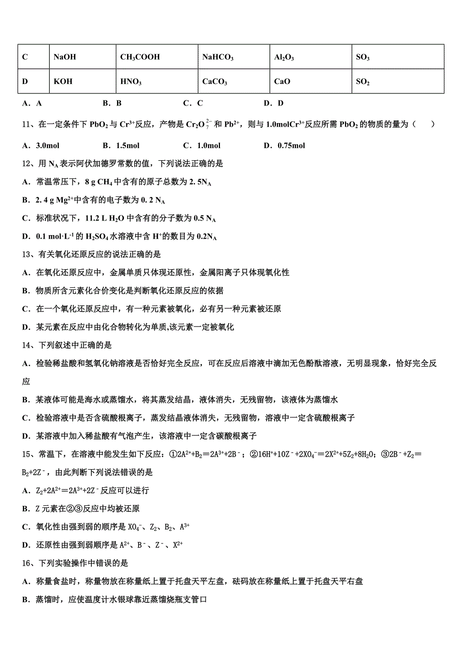 安徽宿州市汴北三校联考2023学年化学高一第一学期期中教学质量检测试题含解析.doc_第3页