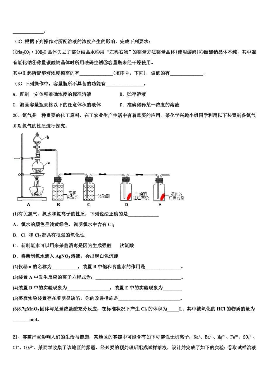 安徽宿州市汴北三校联考2023学年化学高一第一学期期中教学质量检测试题含解析.doc_第5页