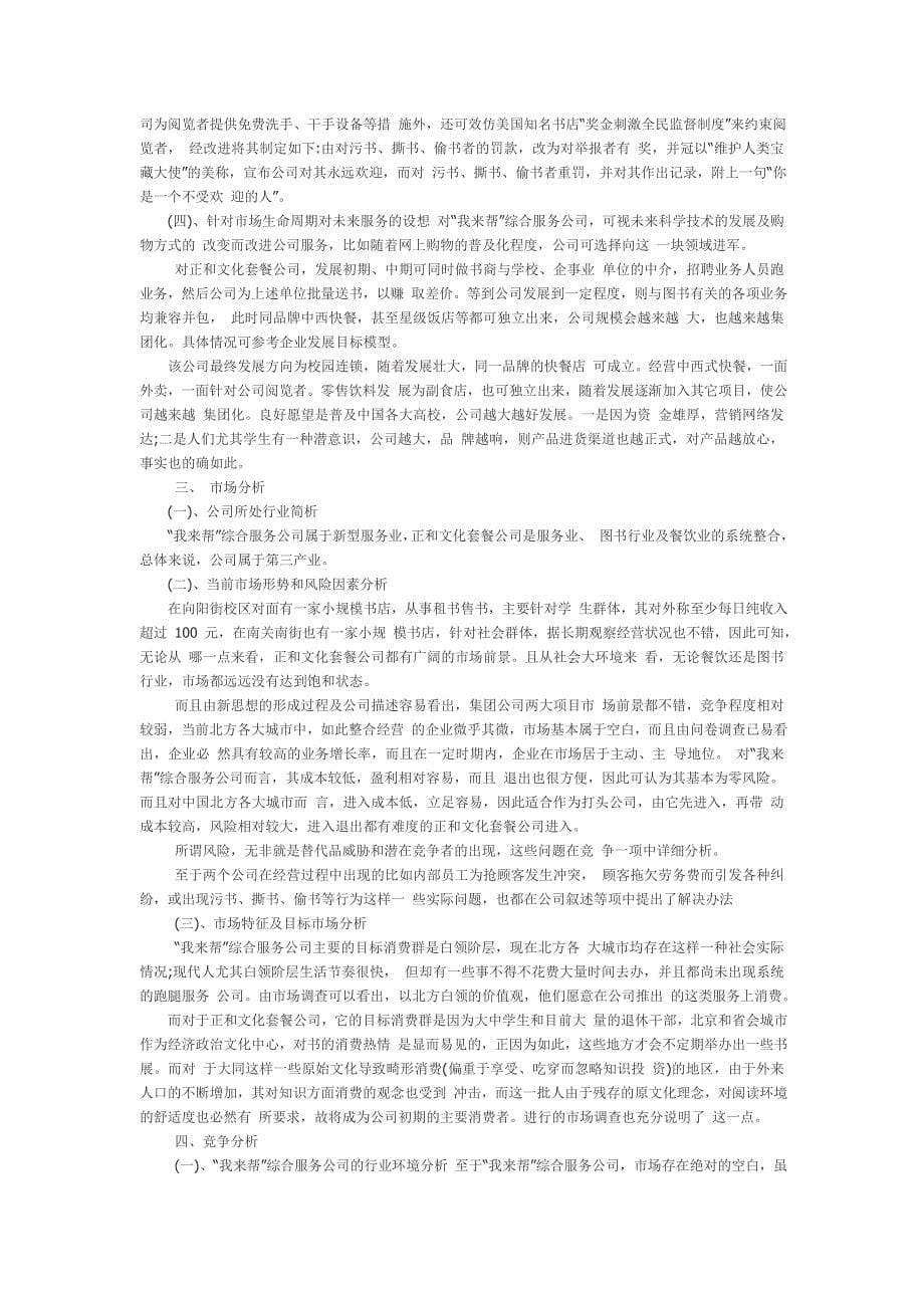 东兴集团商业计划书_第5页