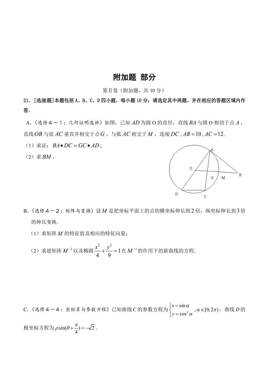 新版江苏省盐城市时杨中学高三第三次市统考模拟数学试题含答案_第5页