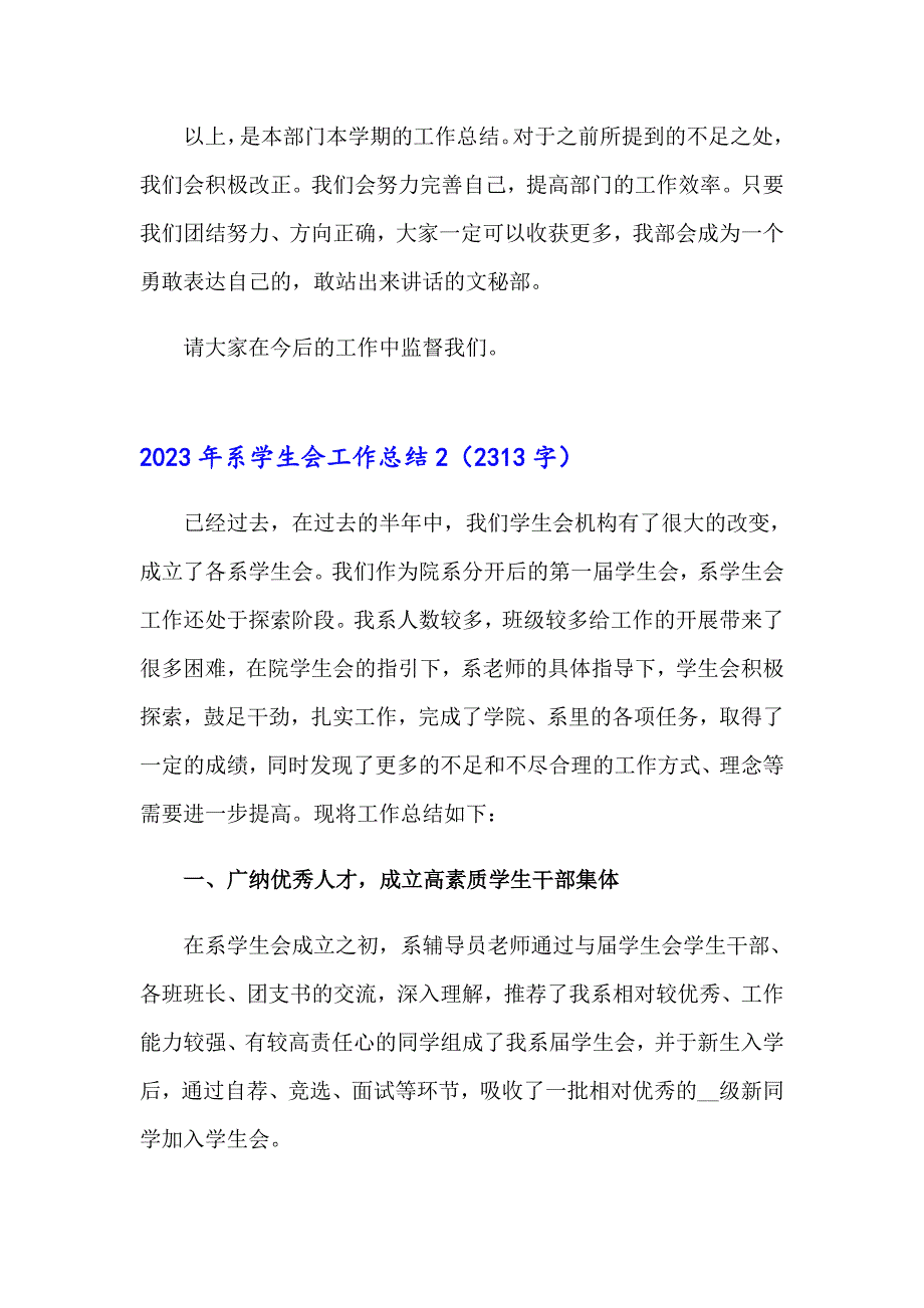 2023年系学生会工作总结_第3页