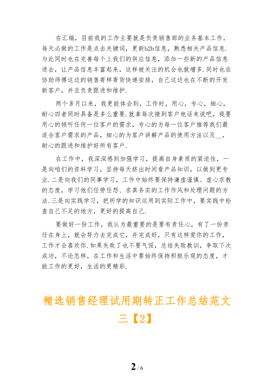 精选销售经理试用期转正工作总结范文三_第2页