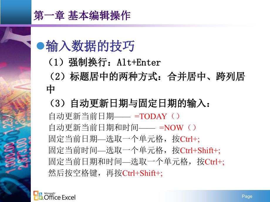 Excel2003培训教程PPT课件_第4页