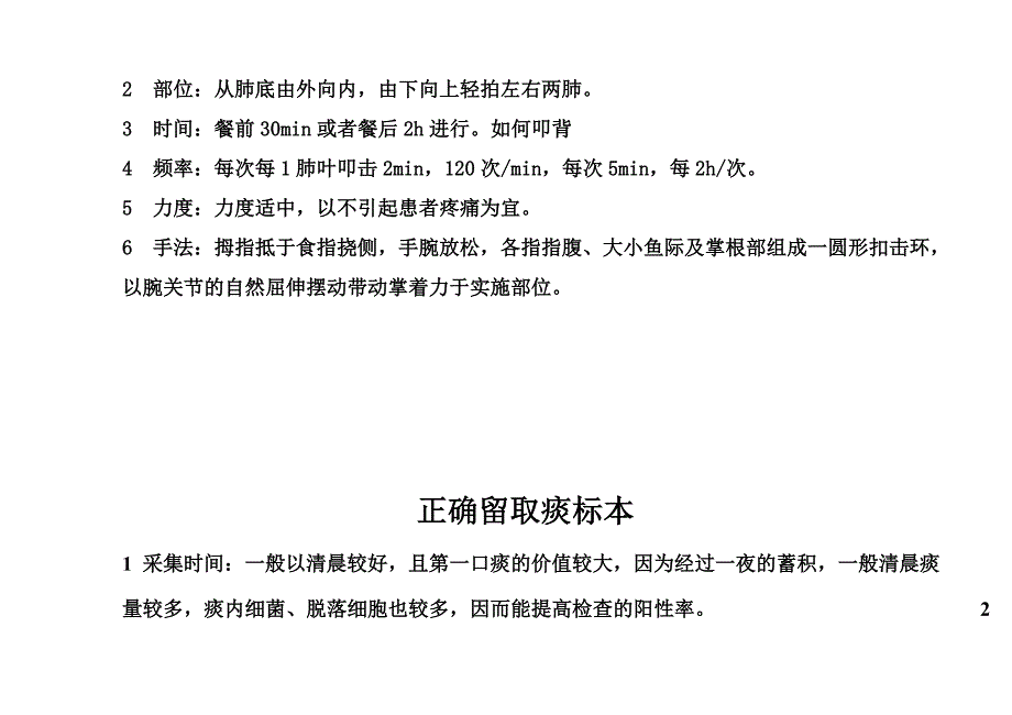 呼吸科健康教育手册_第2页