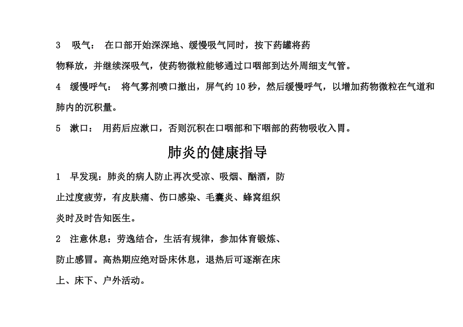 呼吸科健康教育手册_第4页