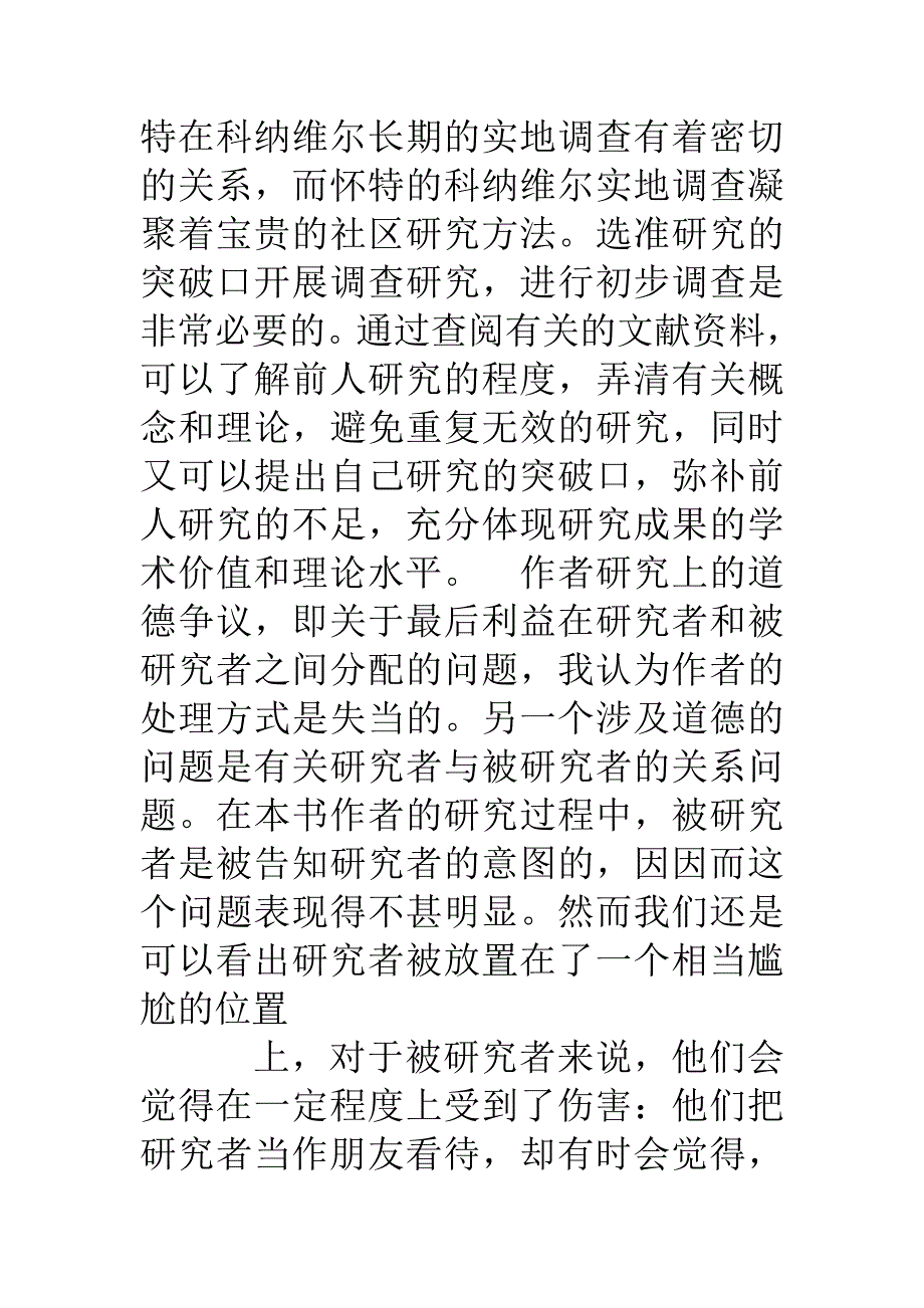 社会工作专业读书笔记_第4页