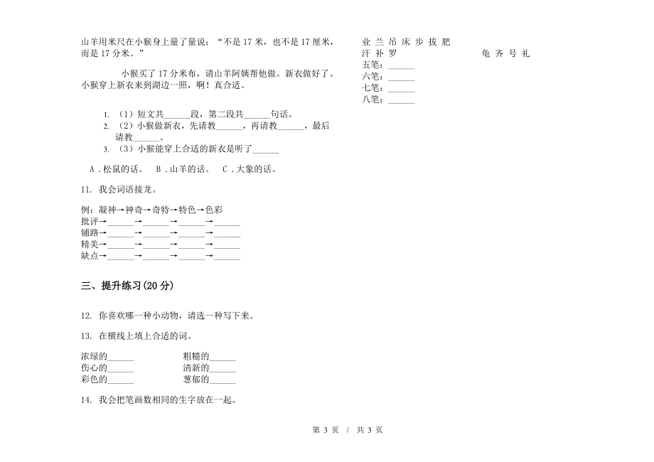 人教版二年级专题综合下学期小学语文期末模拟试卷II卷.docx_第3页