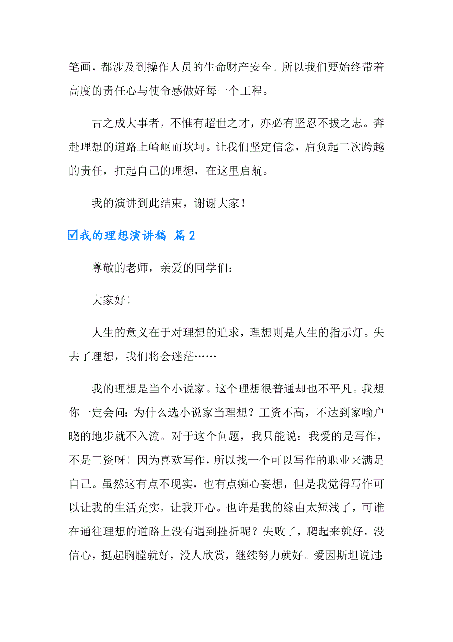 2022我的理想演讲稿范文汇总六篇_第3页