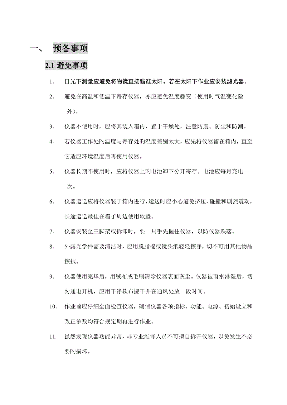 南方测绘全站仪专项说明书中文NTS_第1页