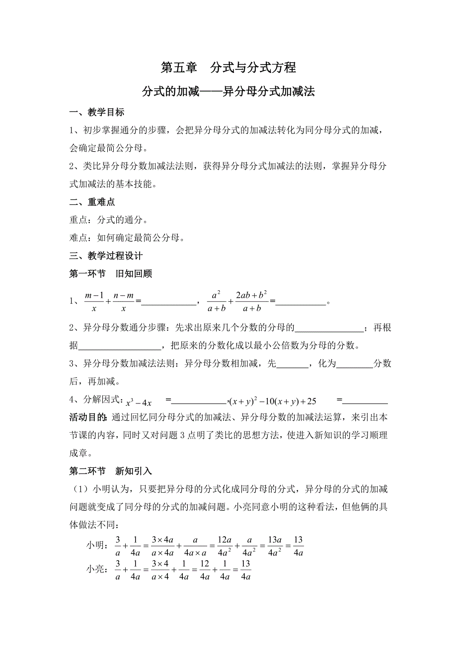 第五章 分式与分式方程[441].doc_第1页