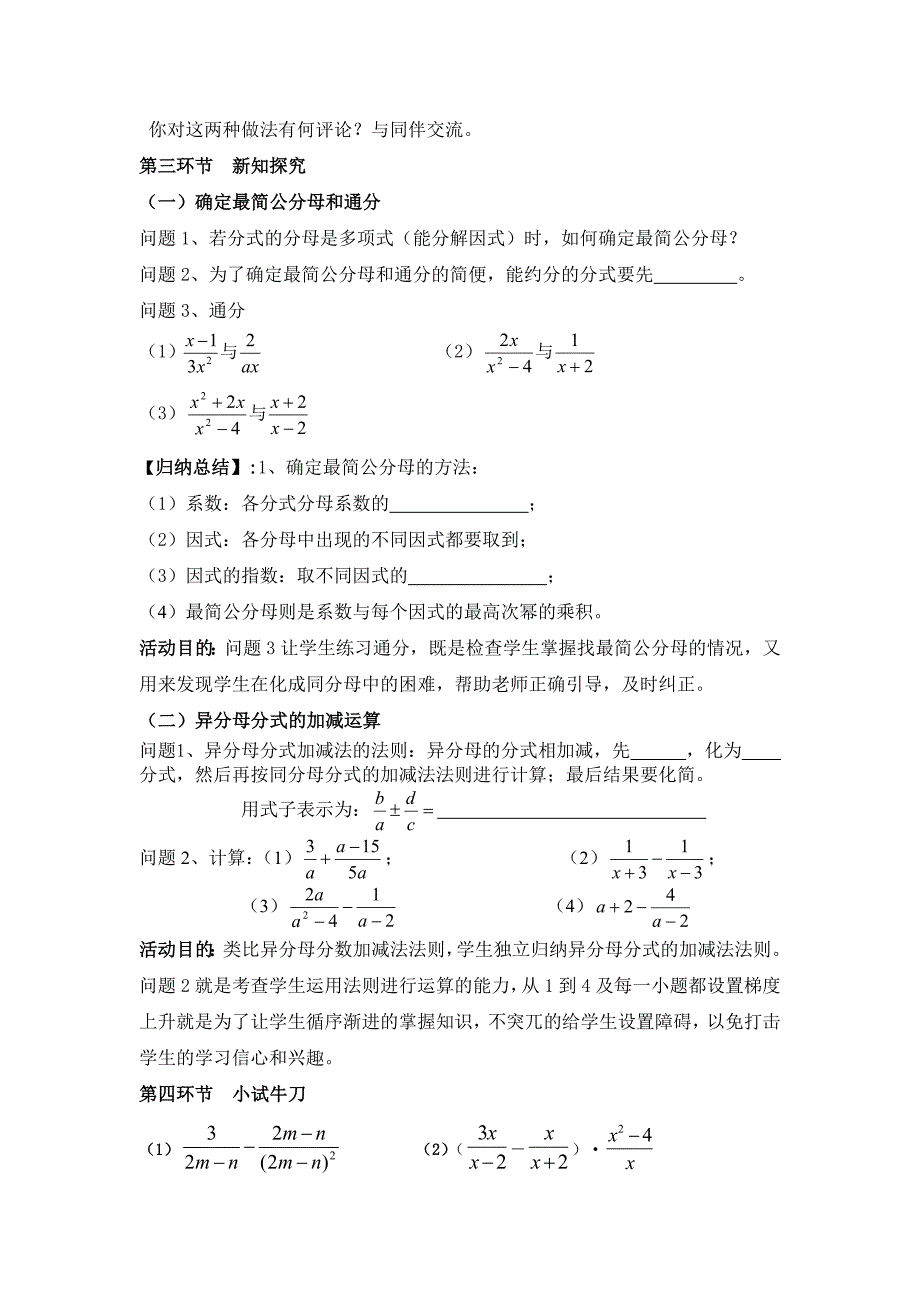 第五章 分式与分式方程[441].doc_第2页