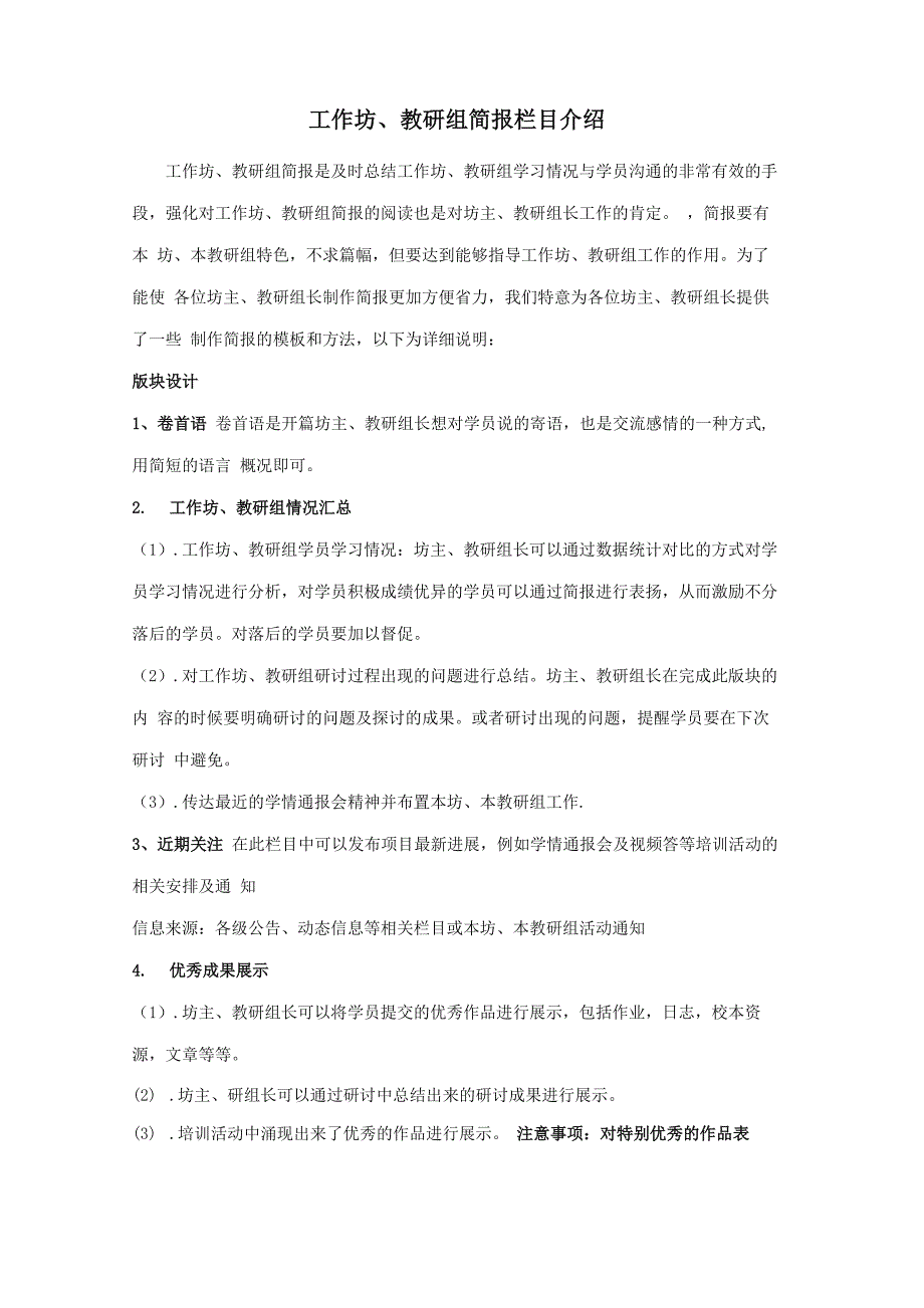 工作坊、教研组简报栏目介绍_第1页