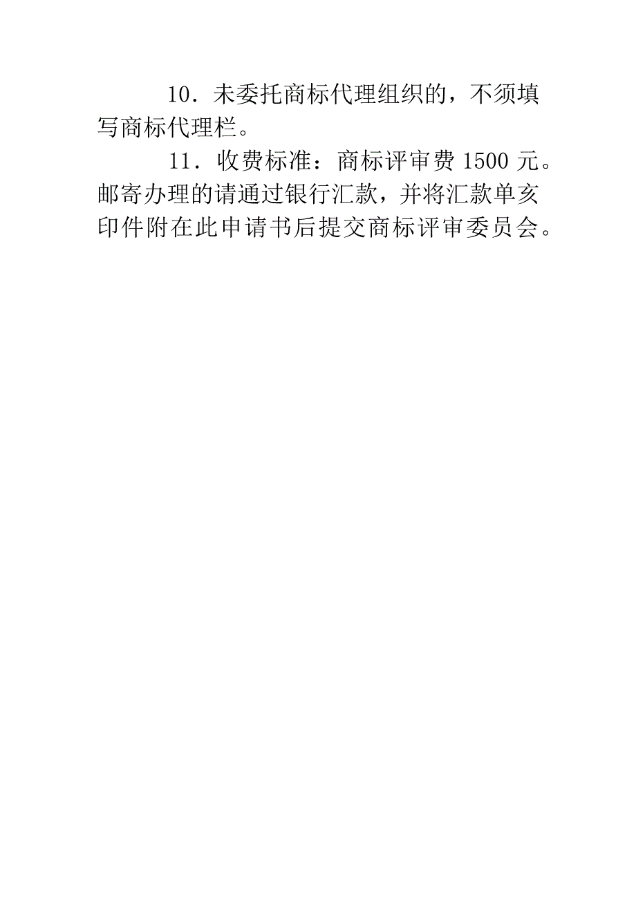 注册商标争议裁定申请书(二).docx_第5页