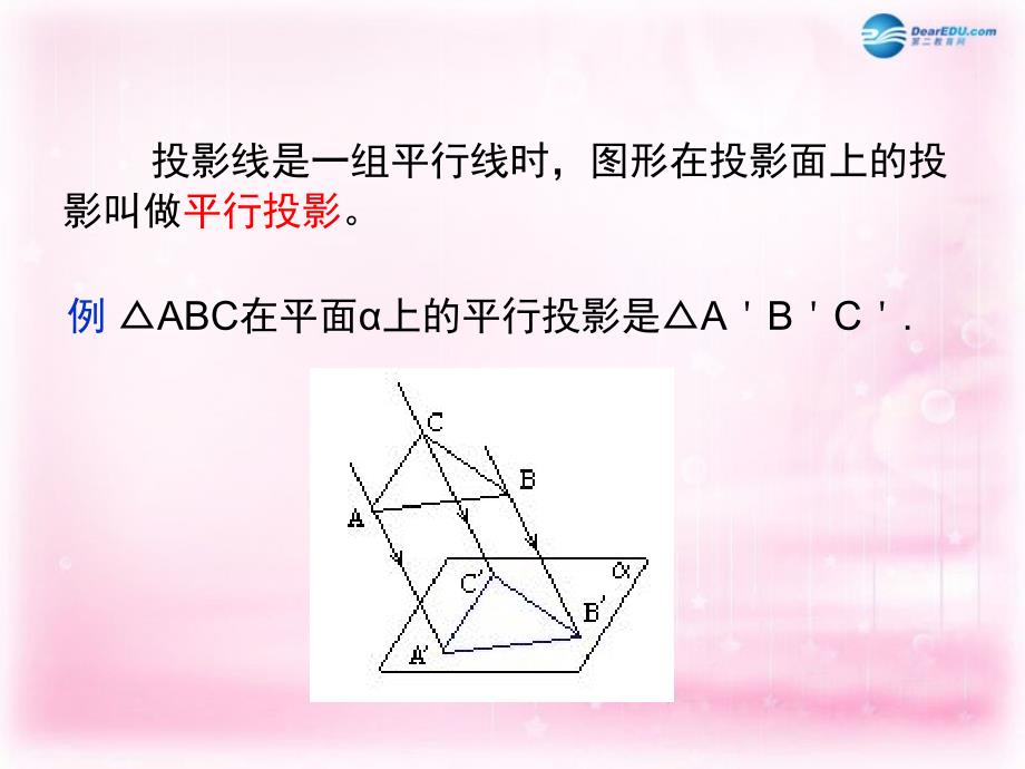 20222023高中数学1.2.1平行投影与中心投影课件新人教A版必修2_第2页