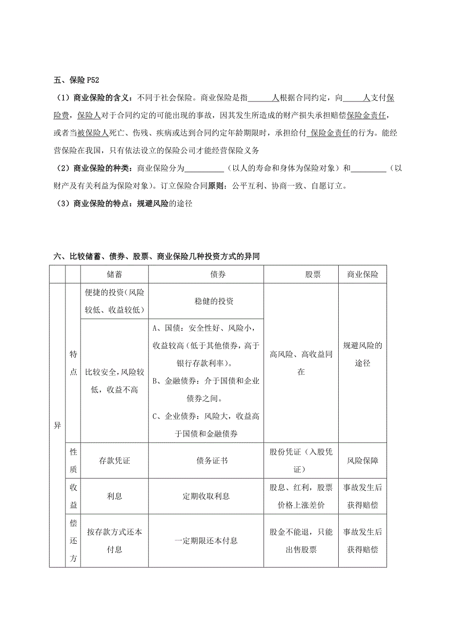 2022年高中政治第六课投资理财的选择教案新人教版必修_第3页