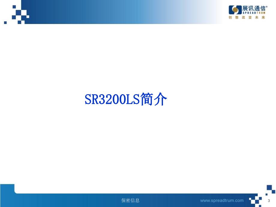 SC880XG平台RF方案介绍课件_第3页