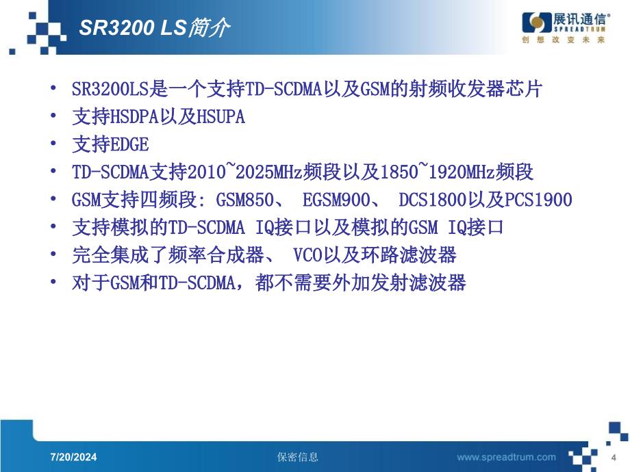 SC880XG平台RF方案介绍课件_第4页