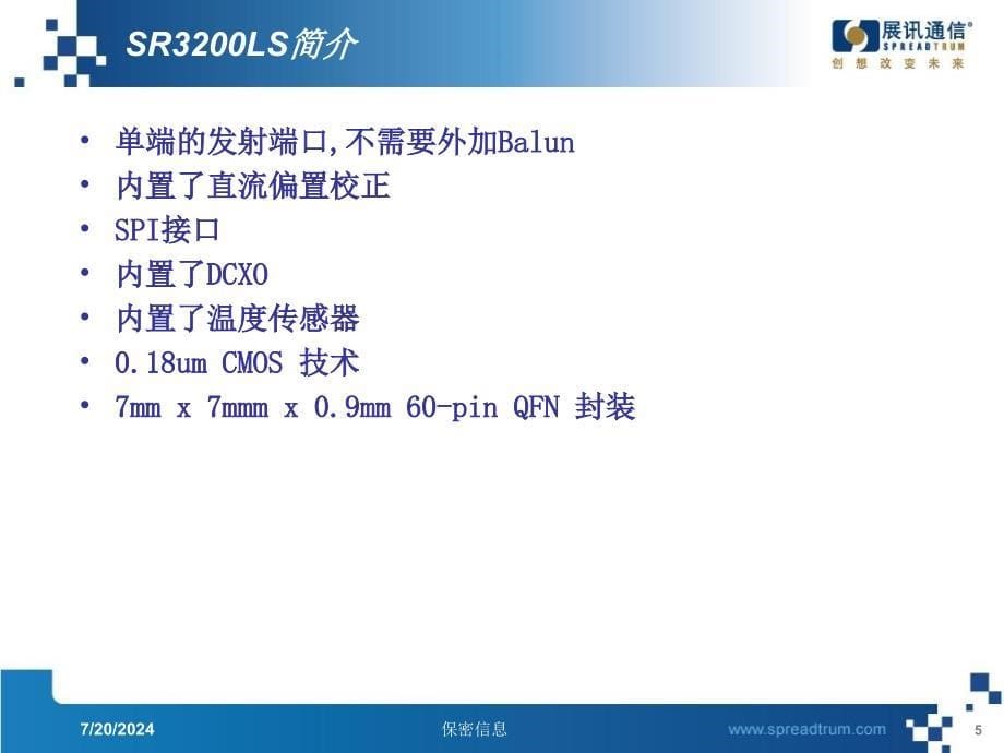 SC880XG平台RF方案介绍课件_第5页