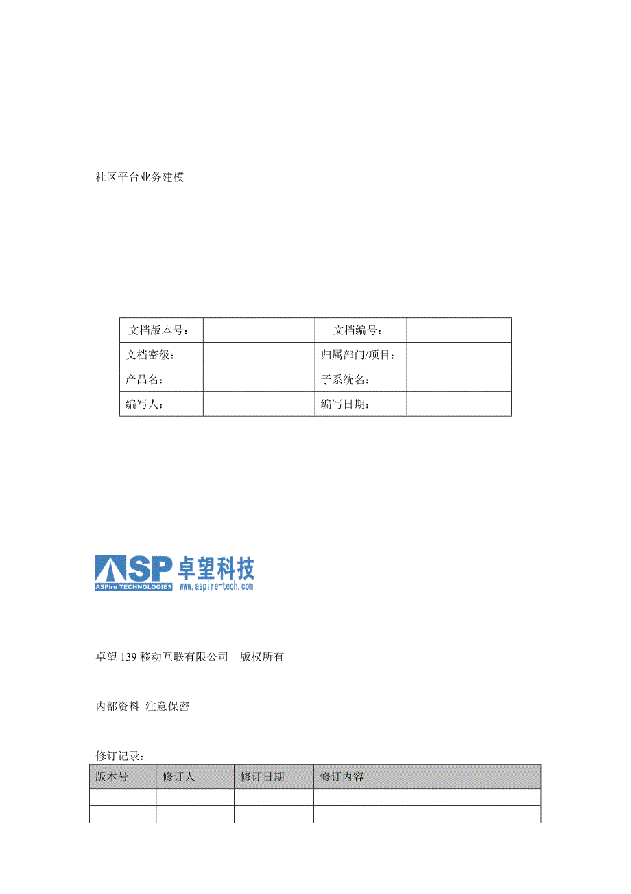 移动SNS社区平台业务建模卓望_第1页