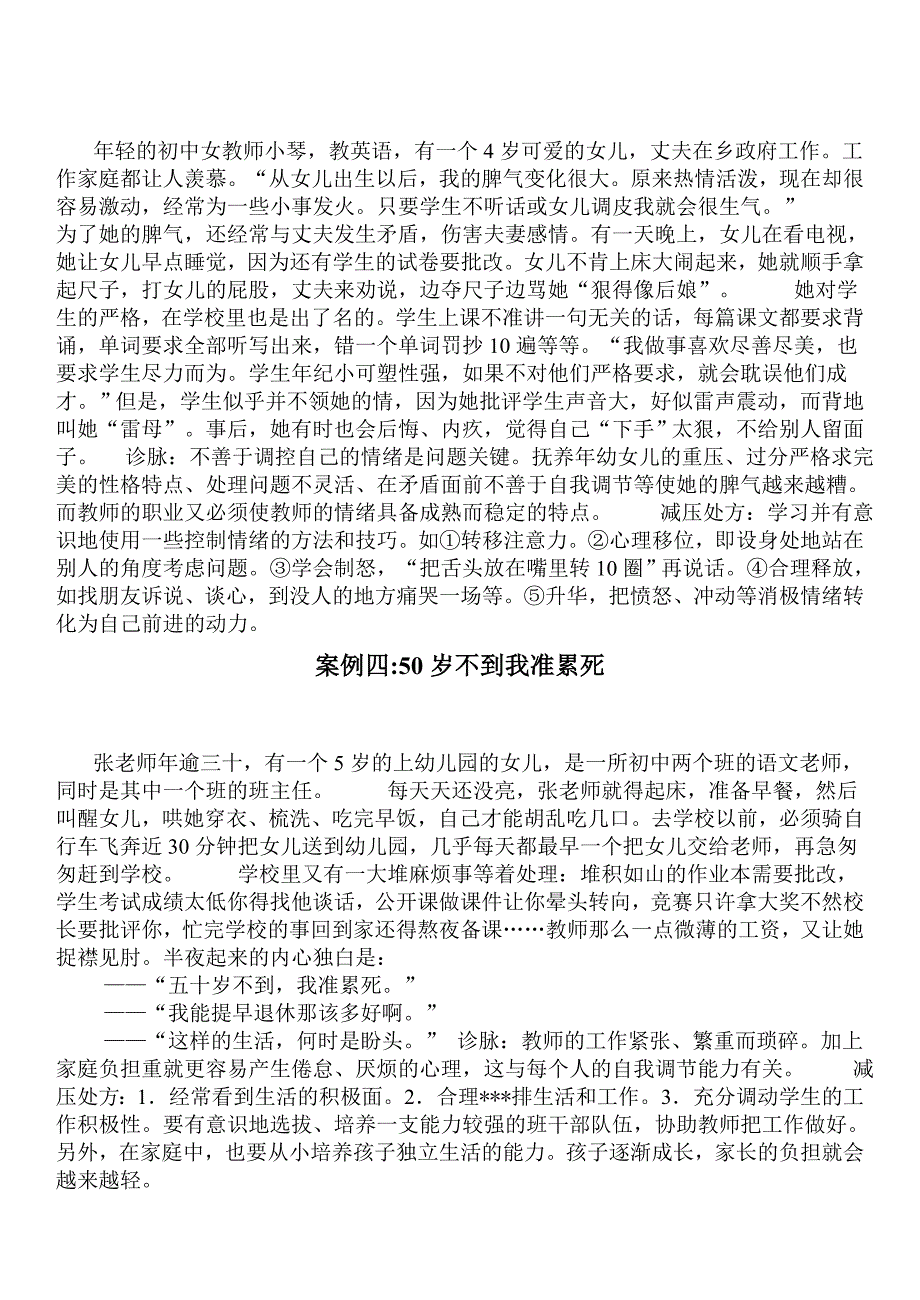 教师心理案例分析与班主任.doc_第2页