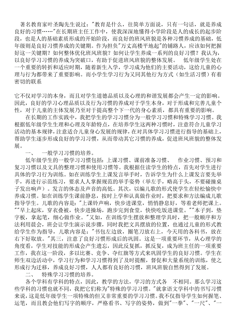 教师心理案例分析与班主任.doc_第4页