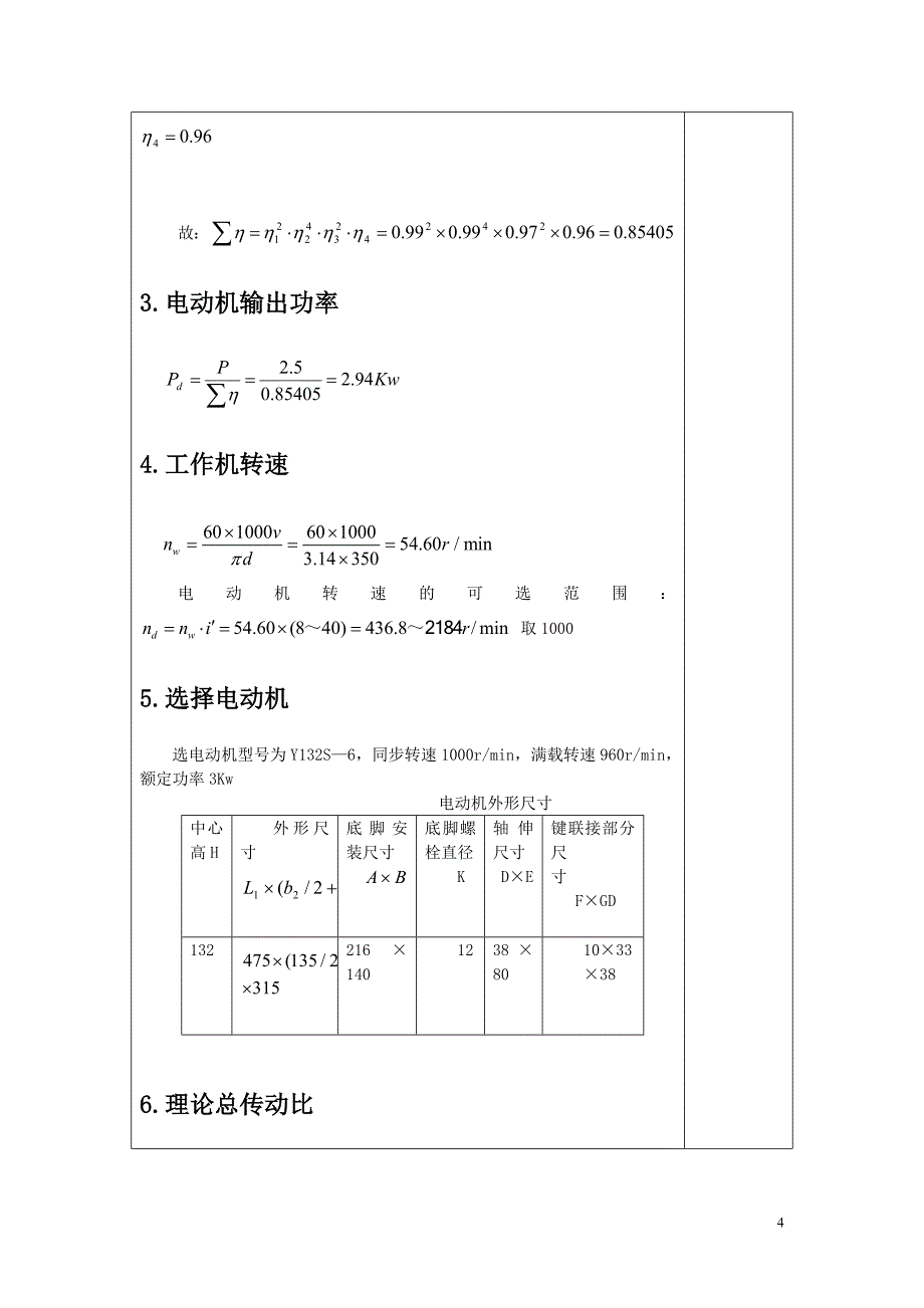 毕业设计-带式输送机传动装置设计课程设计_第4页