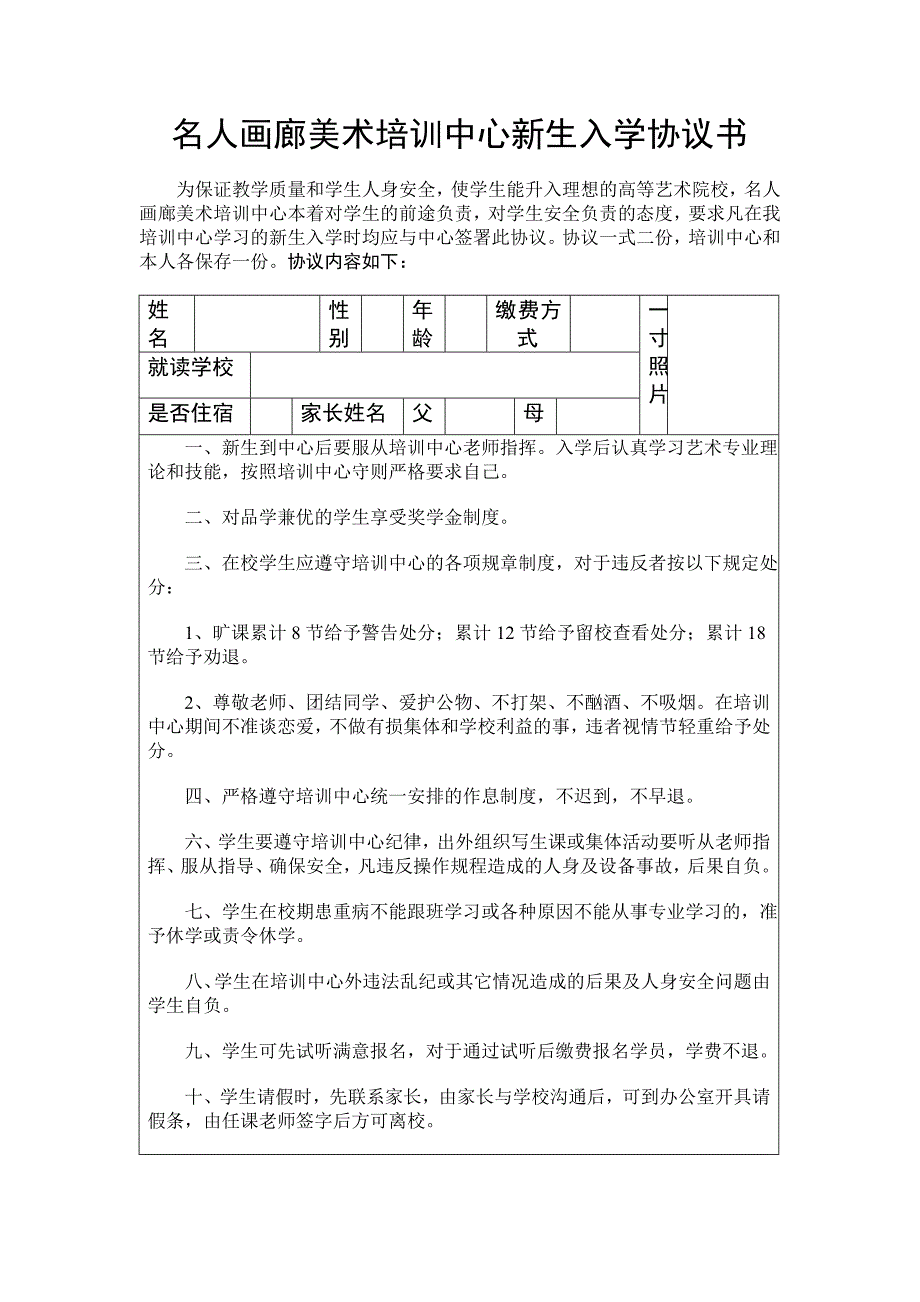 教育培训机构学生入学协议_第1页