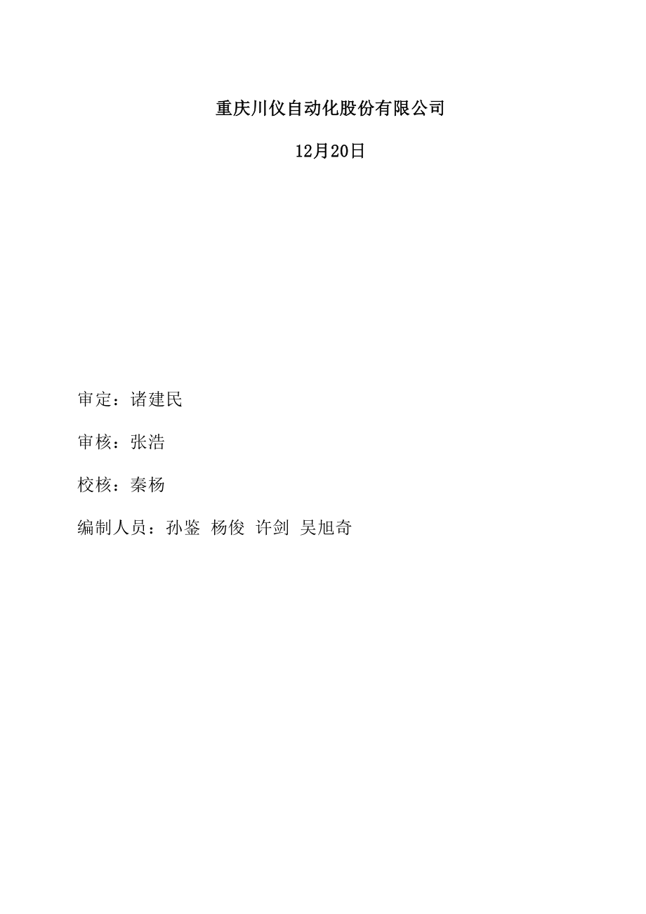 立方米hFCC催化裂化装置烟气脱硫项目可行研究报告_第2页