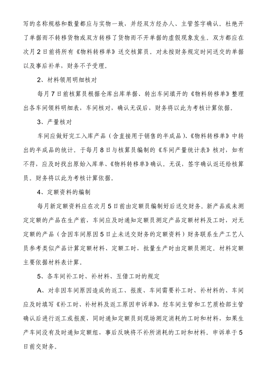 成本考核办法(试行).doc_第4页