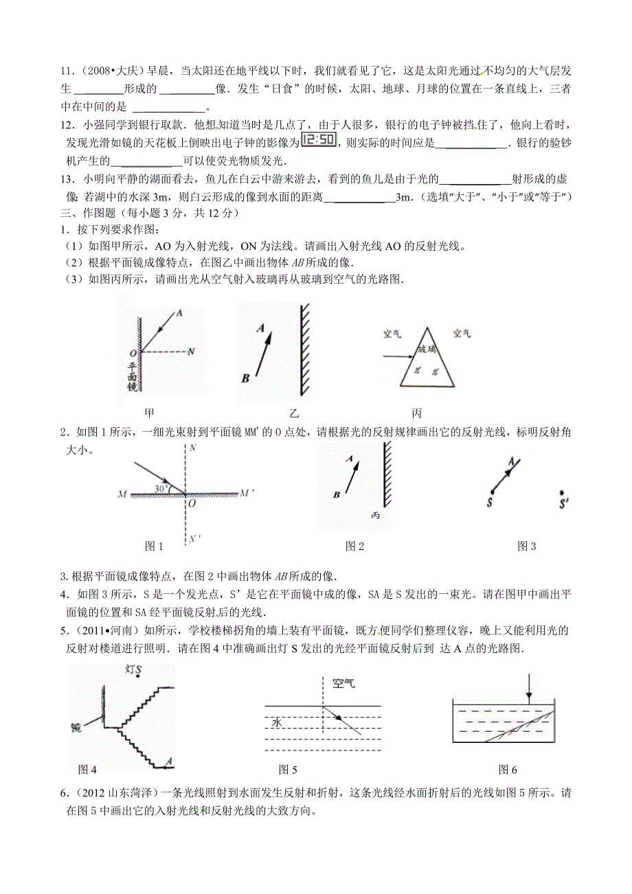 第四章《光现象》学习达标综合测练题.doc_第5页