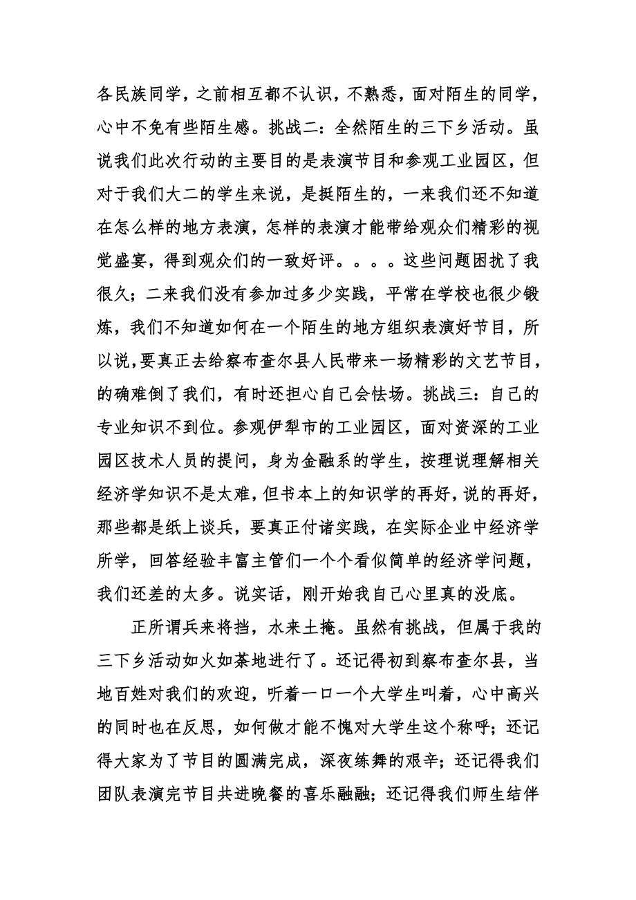 感动与感恩交汇.doc_第2页