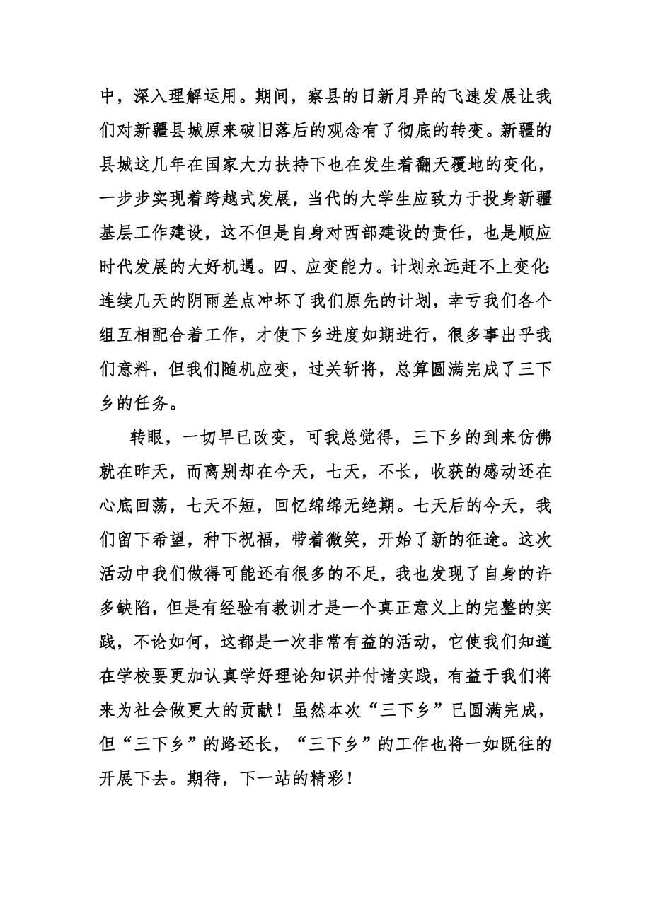 感动与感恩交汇.doc_第5页