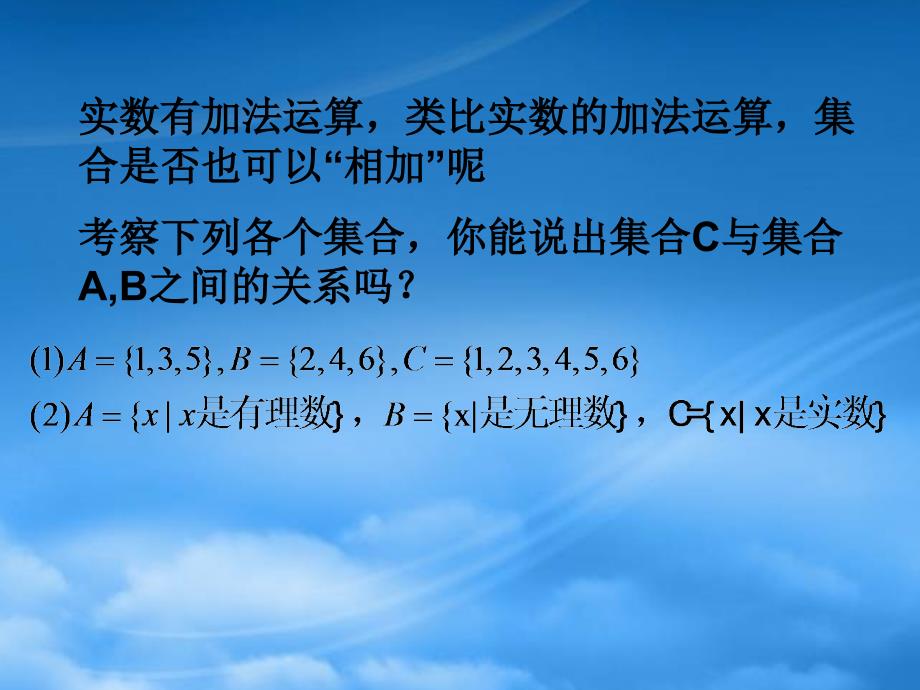 广东中山市龙山中学高三数学集合的运算课件_第2页