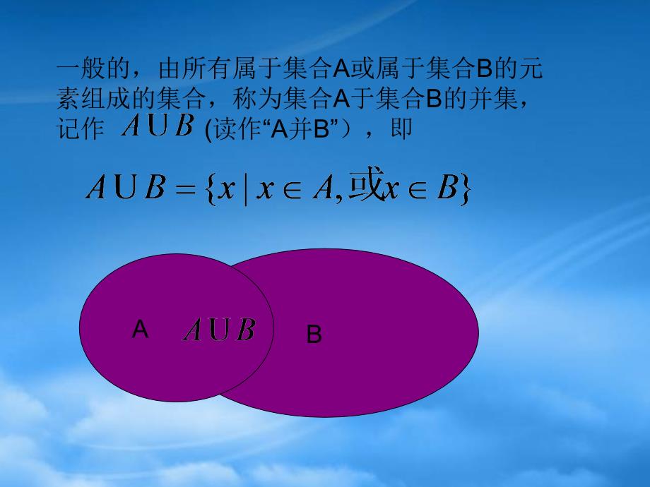 广东中山市龙山中学高三数学集合的运算课件_第3页